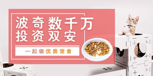 波奇數千萬投資雙安科技，攜手靖竏科技為中國寵物打造優質寵食新生態